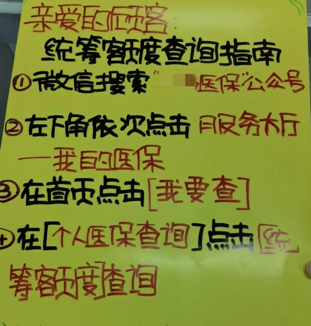 上午，收到单位一条信息：医保统筹金额将于2025年1月1日清零，有需要使用的请尽