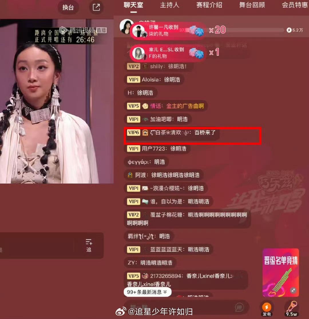 张百乔给皓瑞刷礼物家人们谁懂啊，看音综直播的时候，竟看到张百乔在疯狂给皓瑞刷礼物
