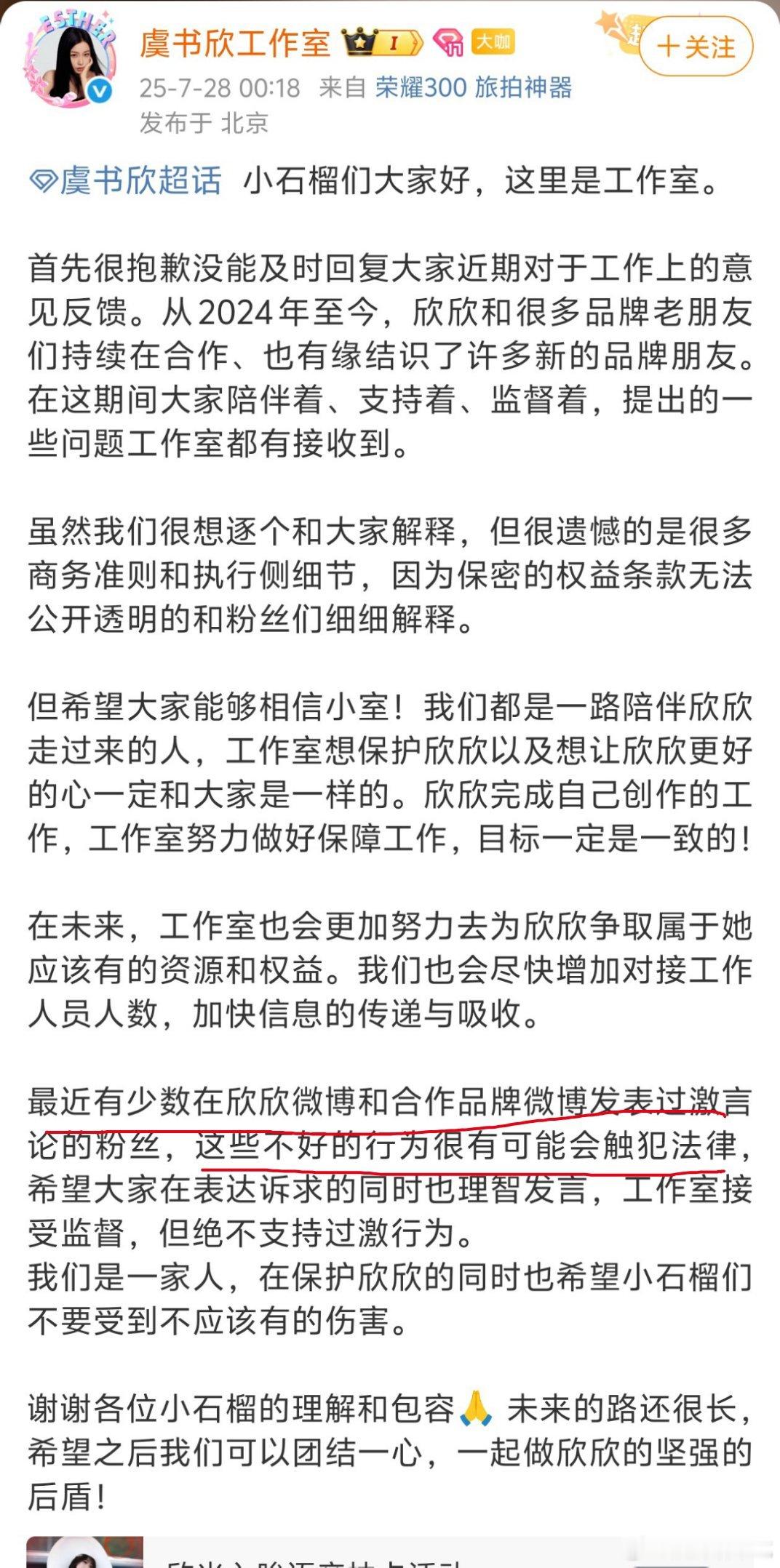 虞书欣粉丝冲品牌我一直觉得毫无道理，但她们工作室刚刚发这个更让人发笑，至少我没见