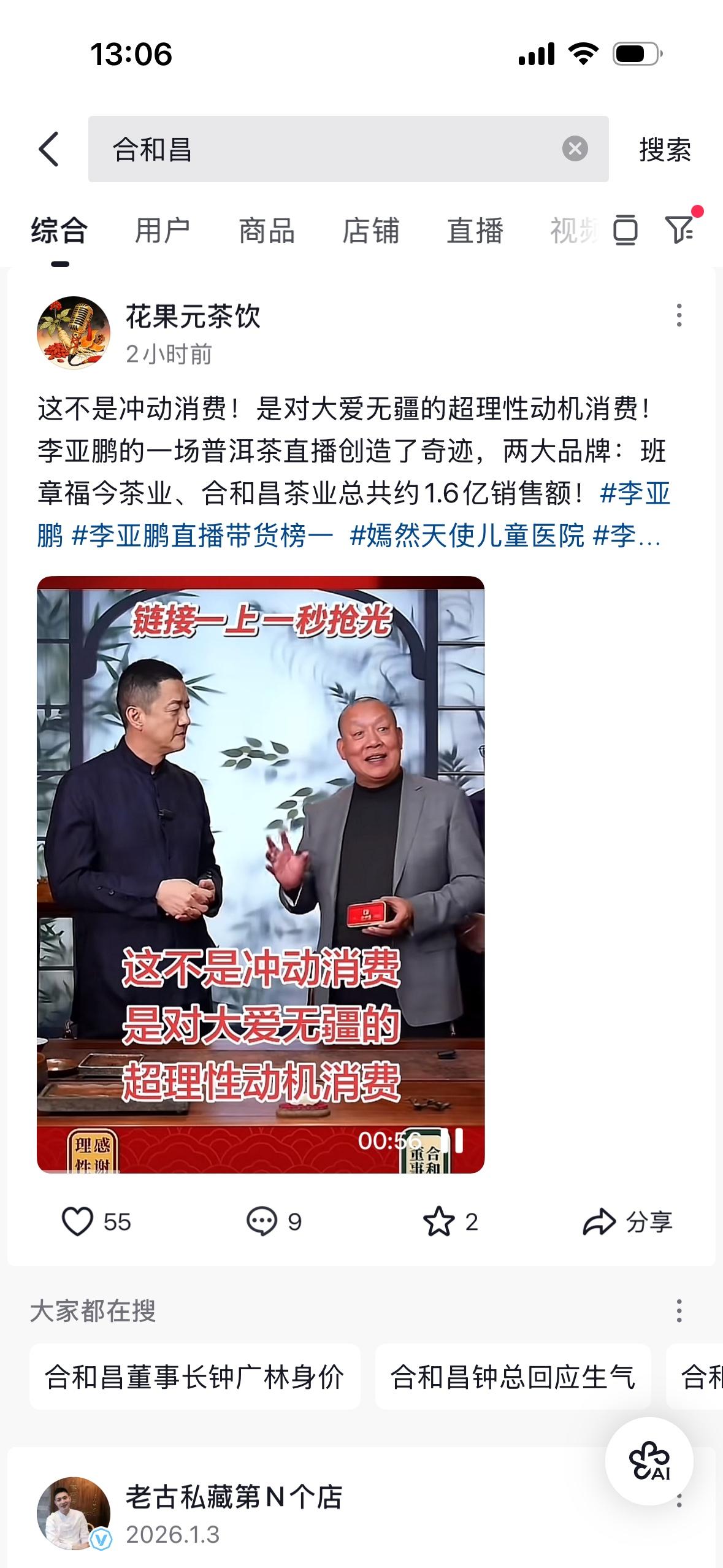 昨晚李亚鹏的直播间，卖了1.6亿元的普洱茶。
  李亚鹏默默做了很多年的公益慈善