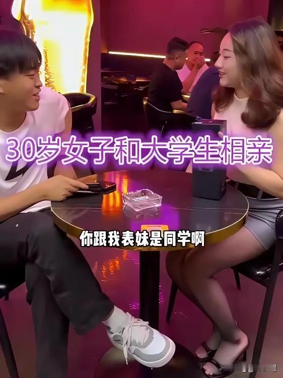 “月薪3千就想娶我，你这是白日做梦！”
一位30岁女子和一位刚毕业的大学生相亲，