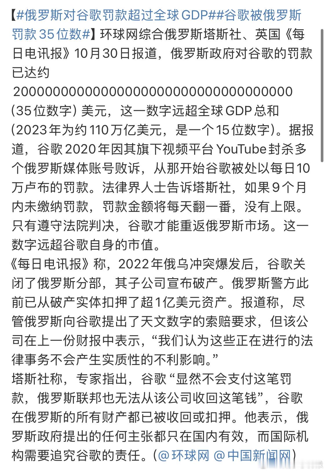 #谷歌被俄罗斯罚款35位数#清明祭祖都不敢烧这么大的[doge] ​​​