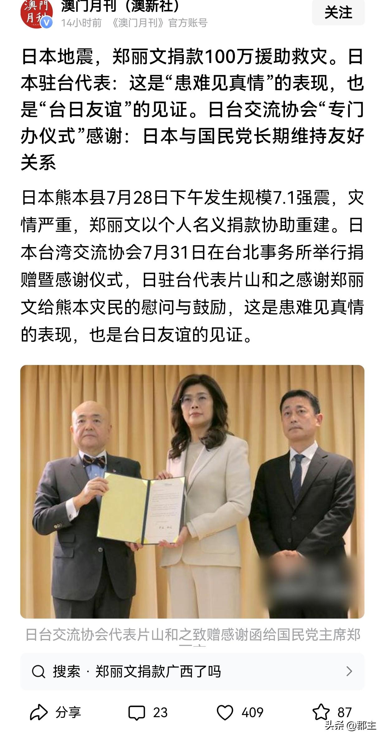 郑丽文。日本一场地震，把她的真实面目震出来了。日本熊本发生地震，郑丽文第一时间送