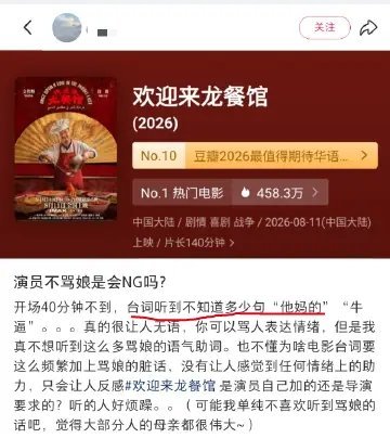 《欢迎来龙餐馆》粗口争议：在内娱，上星剧、综艺是绝对不能出现粗口的；国外分级制度