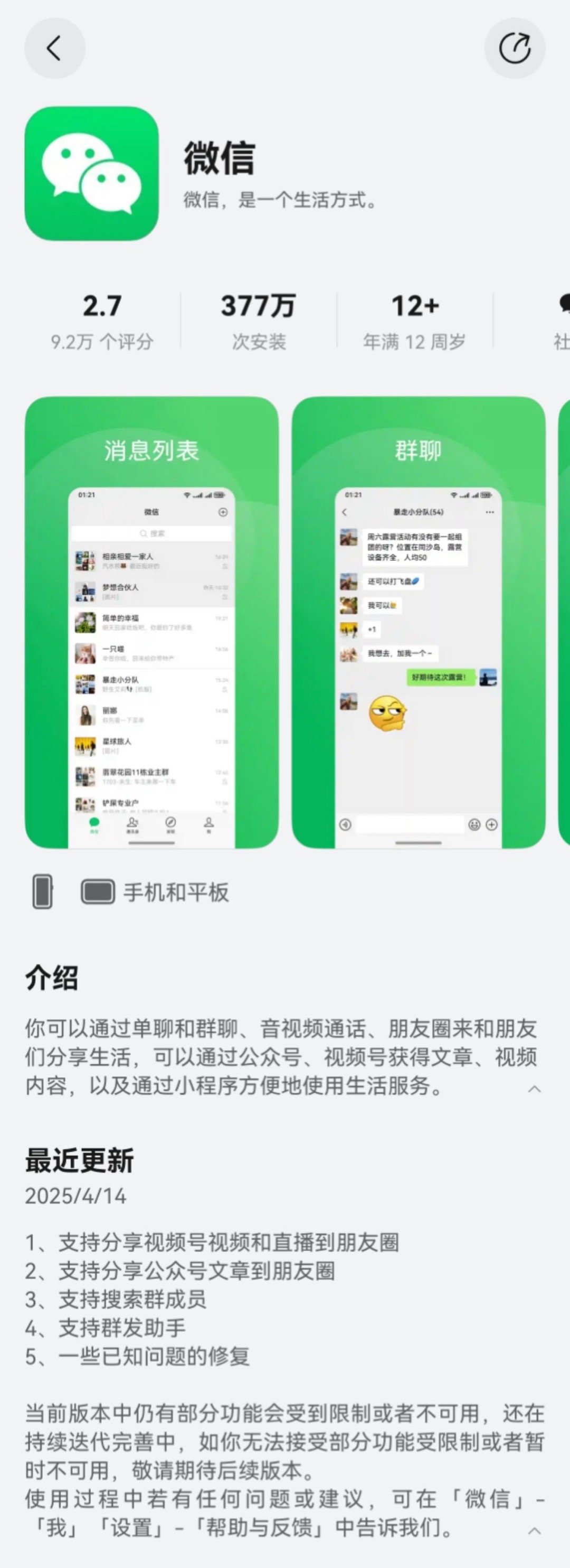 【#鸿蒙版微信一个月更新10余个版本# 】近日鸿蒙版微信再次更新，带来了1.0.