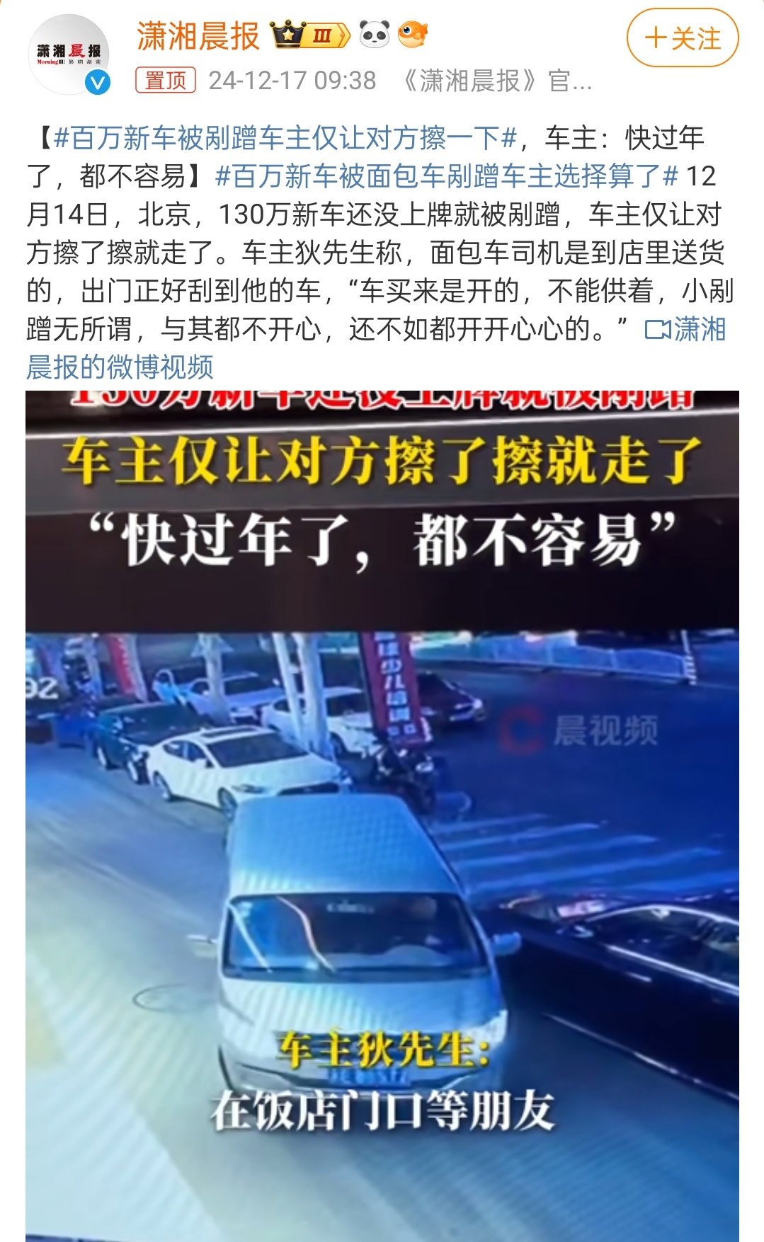 百万新车被剐蹭车主仅让对方擦一下 还是好人多，这货车司机也遇到好人了。以后开车可