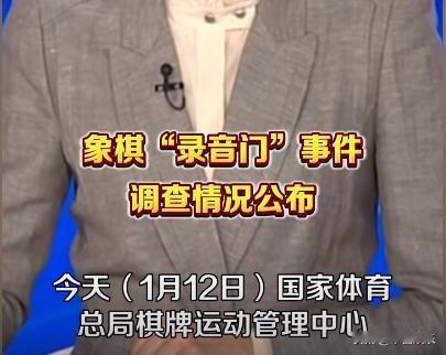 “象棋录音门”，象棋比赛比中国足球还烂！请问还有什么不造假？

近年来，象棋界接