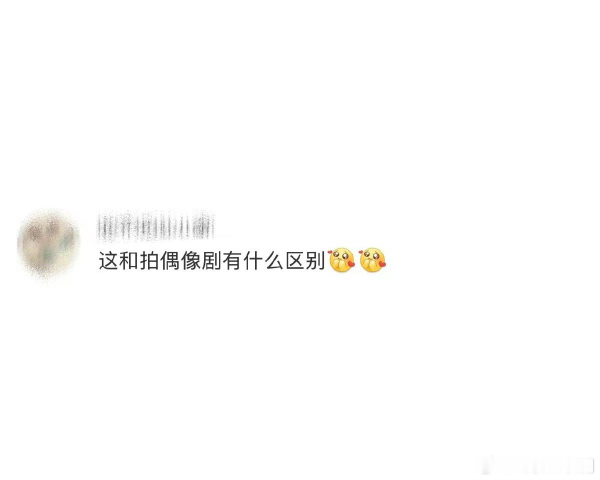这和拍偶像剧有什么区别 递伞时手臂圈住我，风吹起他们的发，对视那刻…空气都在冒粉