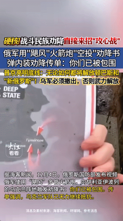2025年12月4号，俄军做了一件新鲜事，他们用飓风火箭炮向乌克兰胡利亚伊波列方