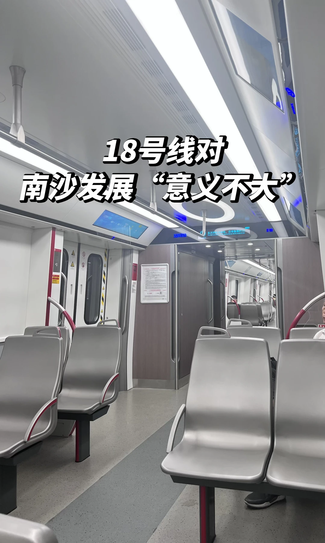 18号线对南沙发展意义不大