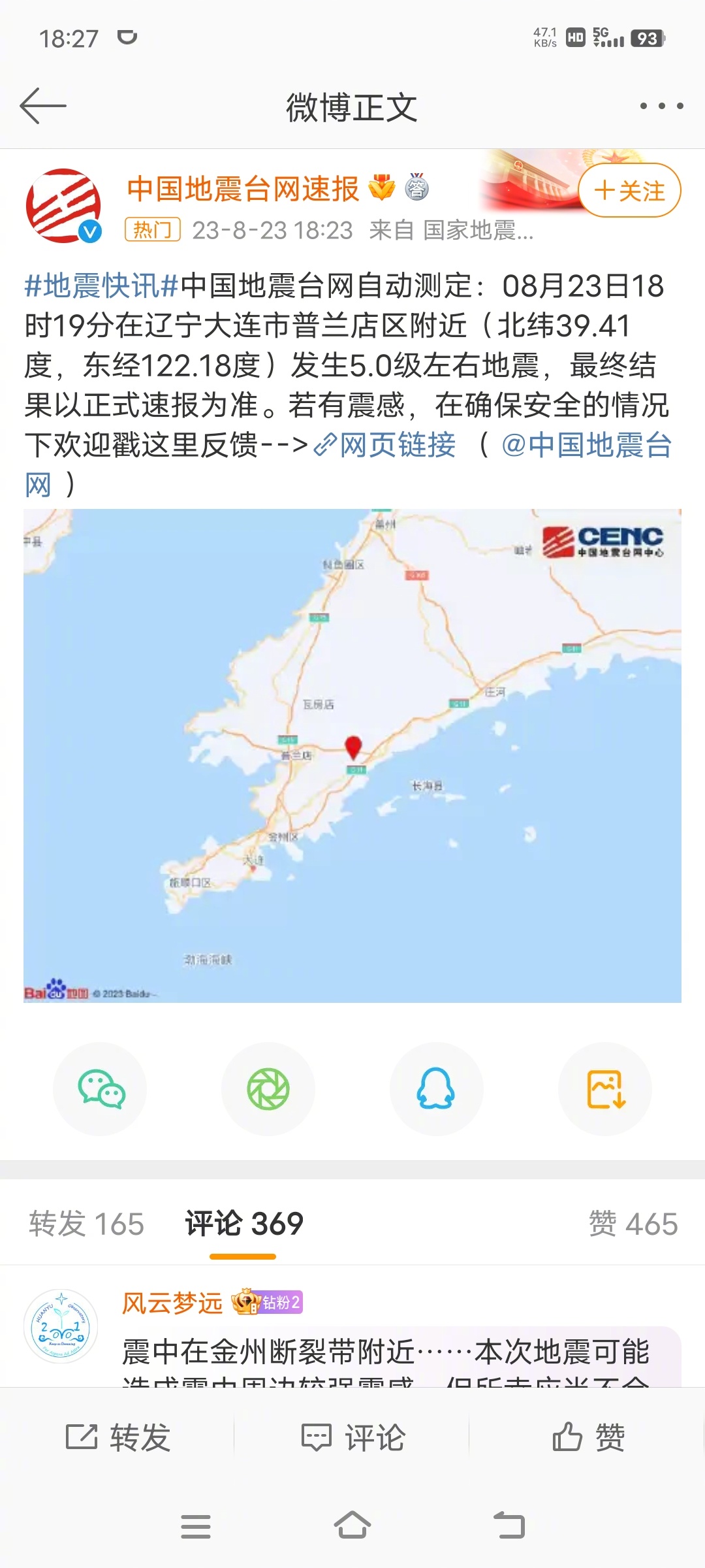 #大连地震#没想到，我家地震了，客厅里的灯晃的很厉害！！！ ​​​