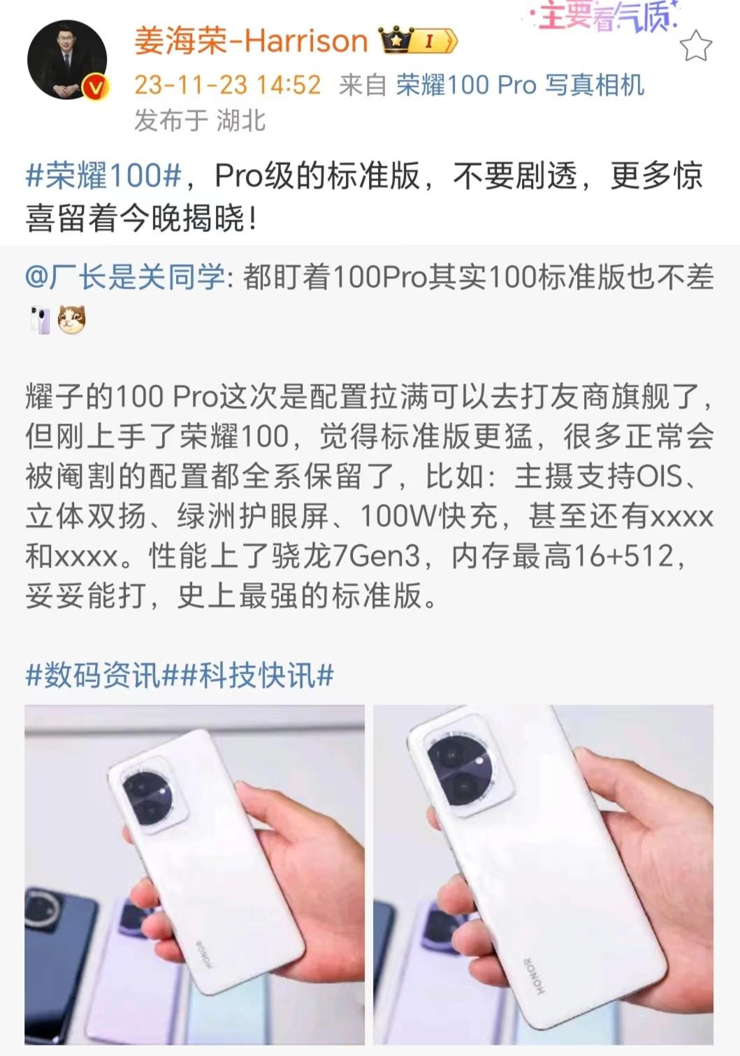 江湖我姜哥，人狠话不多！

有知名博主提前透露，今晚要发布的荣耀100的配置是P