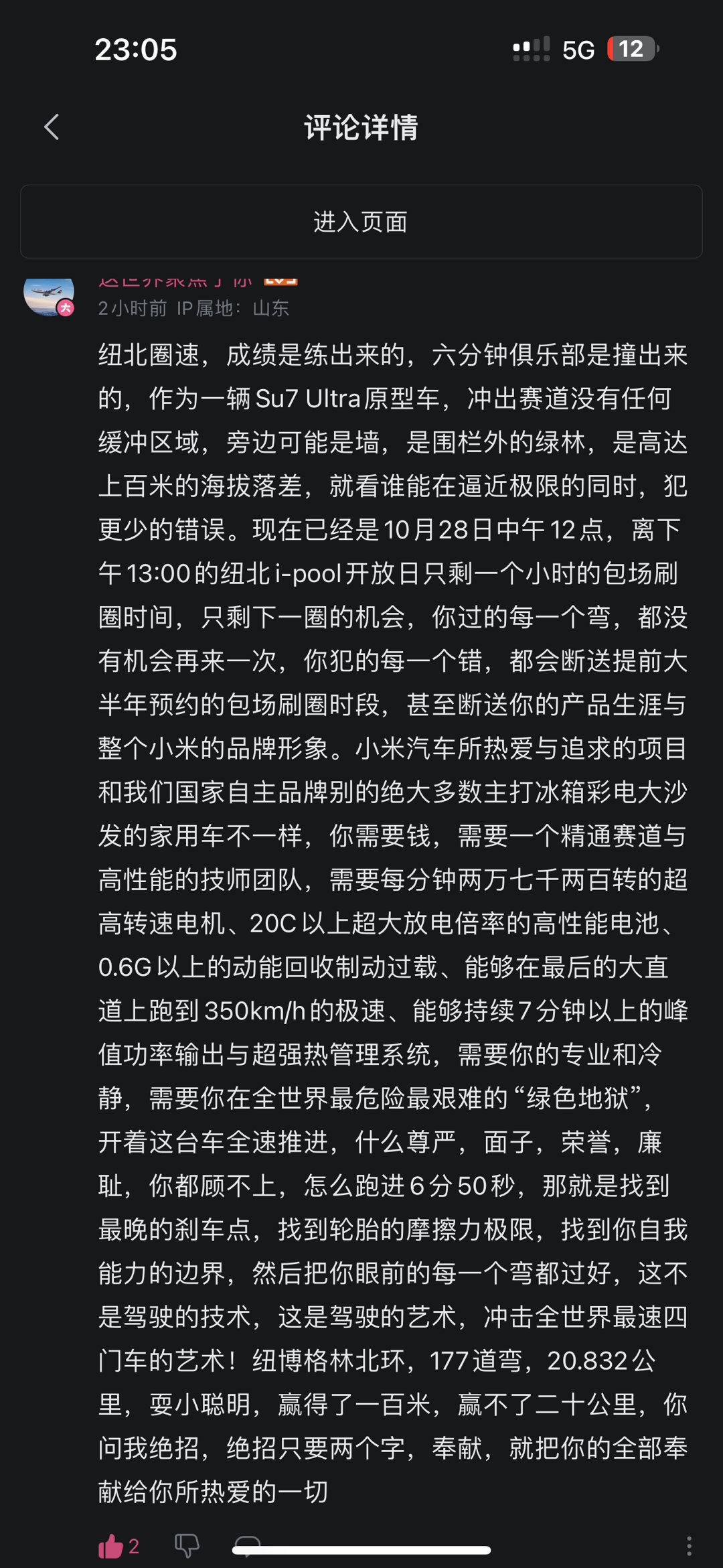 虽然知道是飞驰人生的词儿，但是放在小米纽北上，也看哭了😭（不是真哭了，是形容热