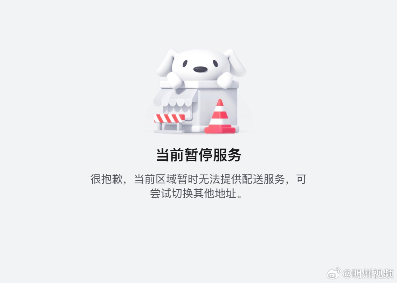 宁波地区暂停外卖配送 8月8日晚，受台风“白海豚”影响，宁波地区淘宝闪购、美团外