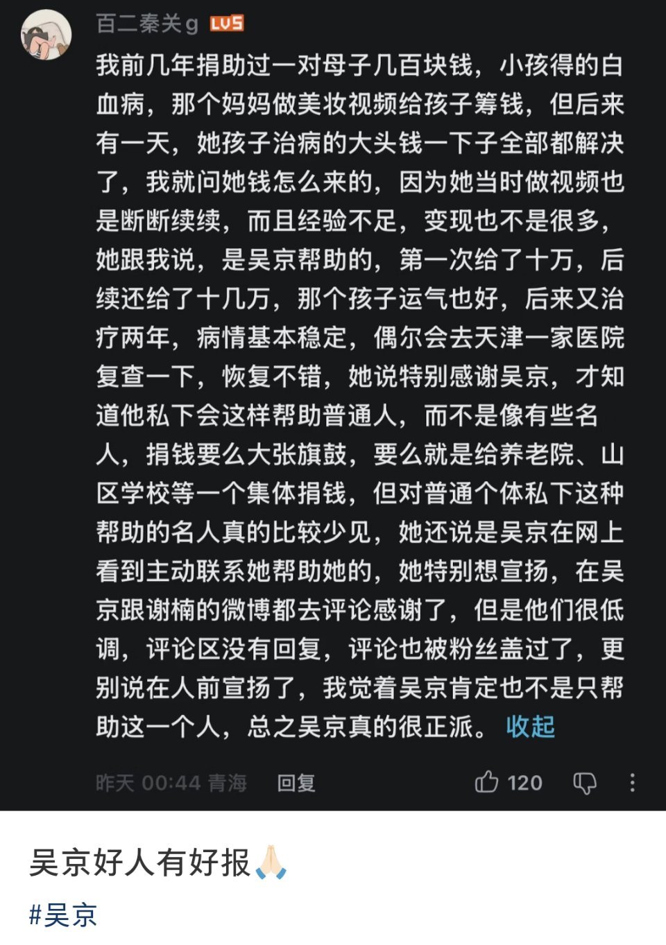 吴京捐助白血病小孩二十几万 吴京谢楠一直在低调做慈善，主动联系白血病小孩捐助了二