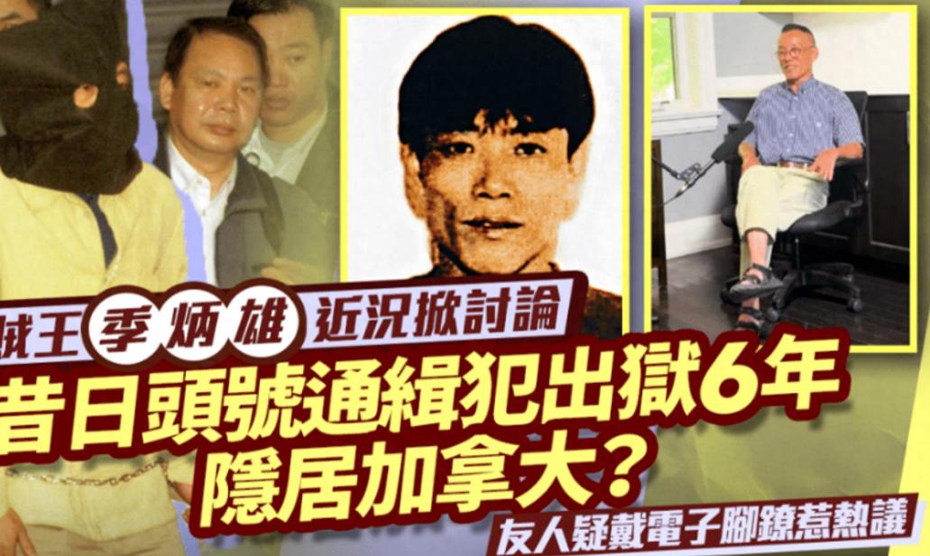 上世纪九十年代的香港，季炳雄几乎成为“悍匪”的代名词，那个年代，香港社会对于持械