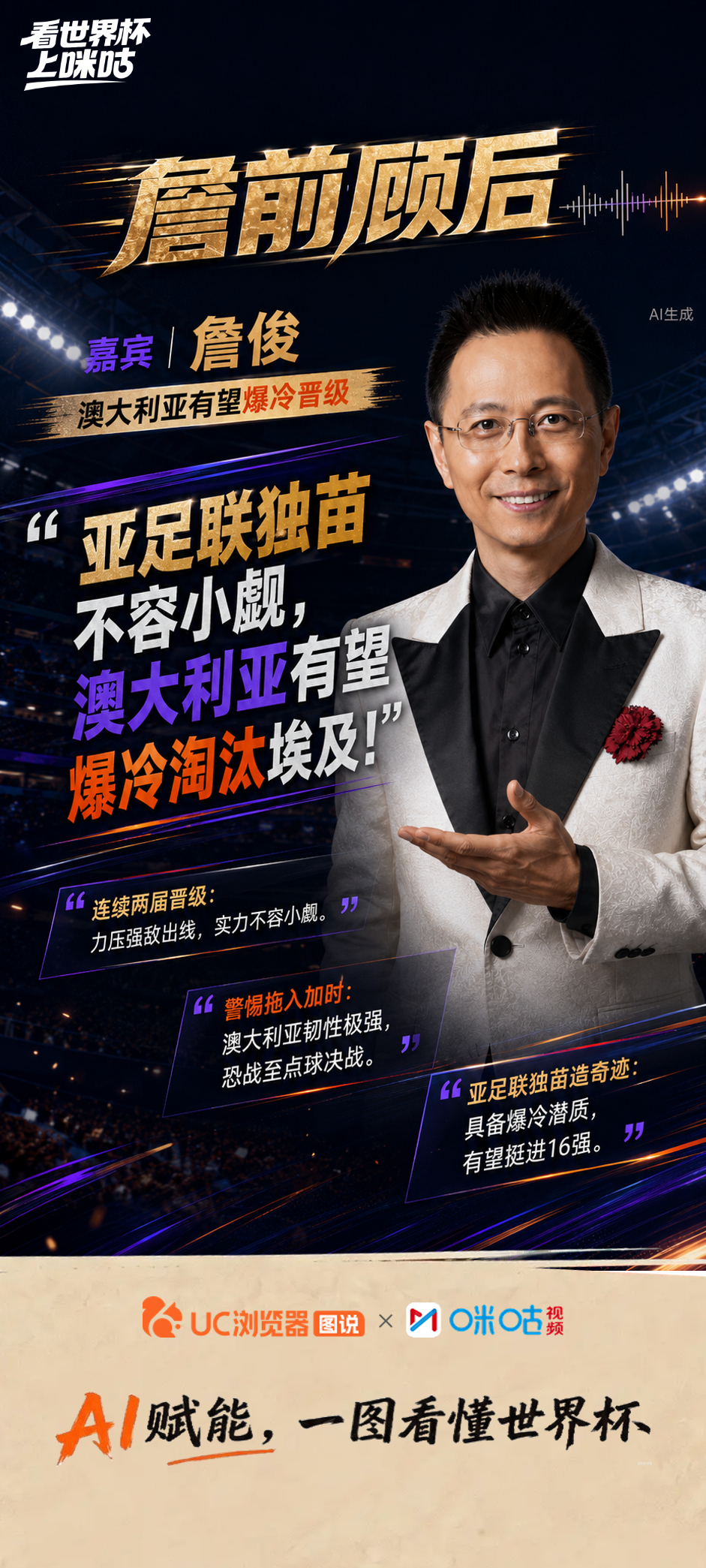 《詹前顾后》第16期精彩回顾：🎙️复盘西班牙完胜奥地利：亚马尔状态接近100%