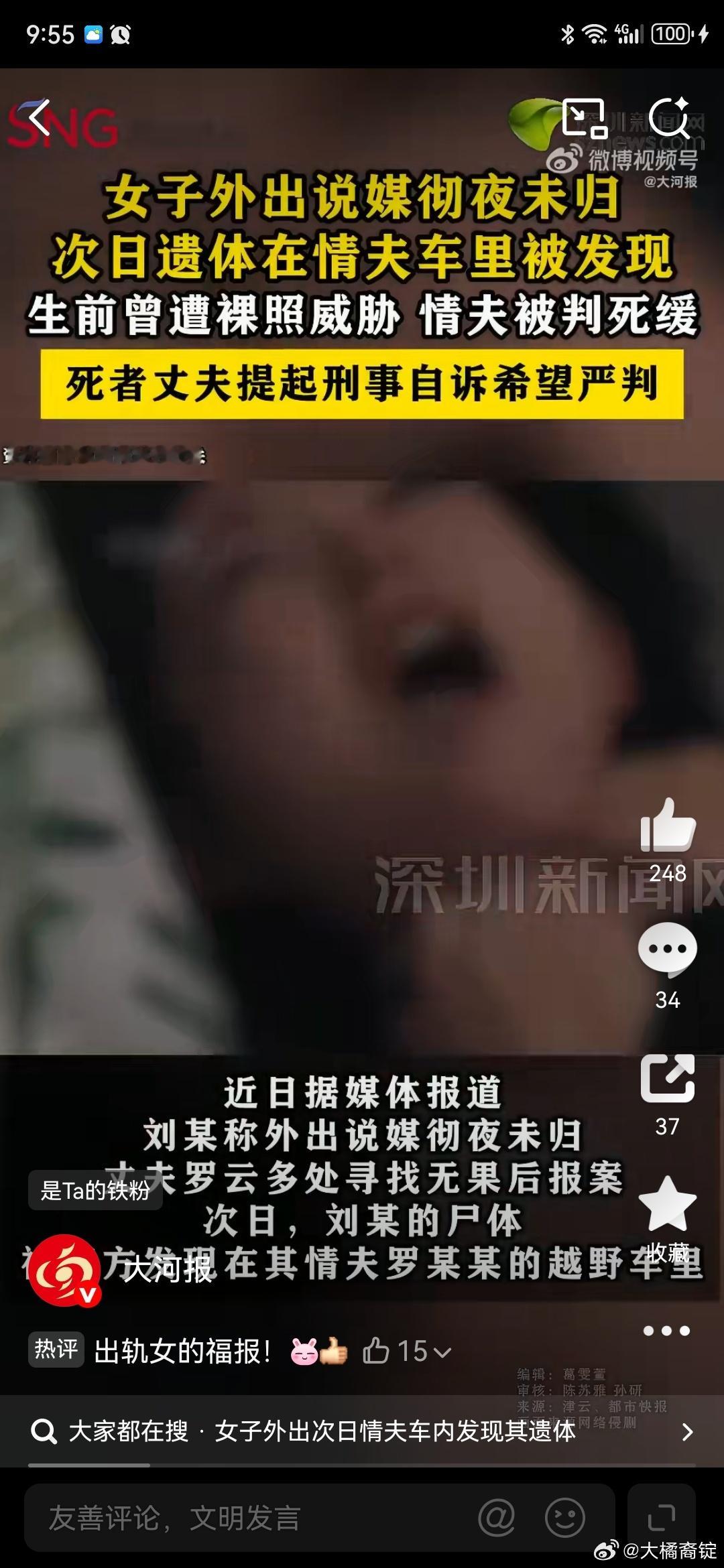 女子外出次日情夫车内发现其遗体这有啥好说的呢难道因为受害人是女的，出轨就不该被批