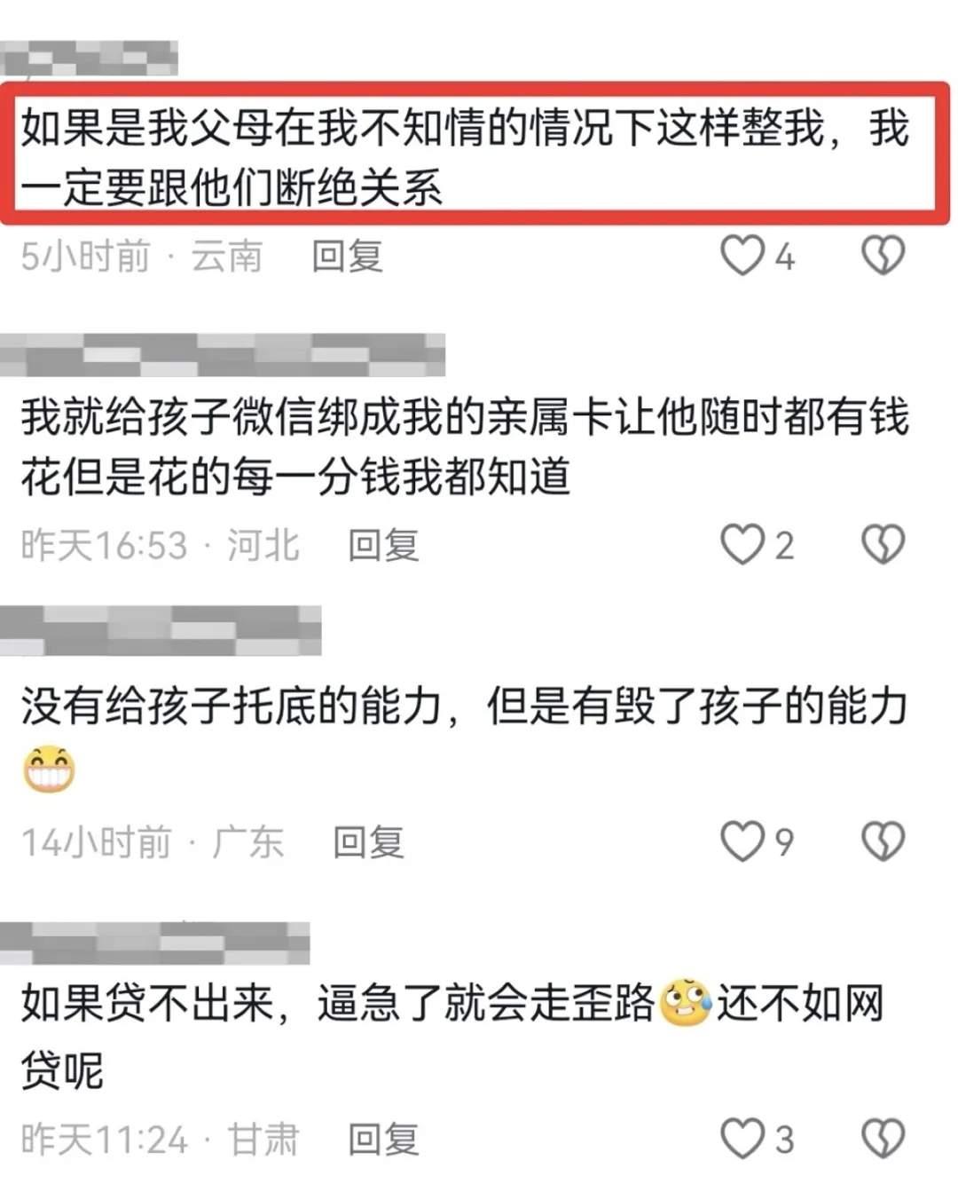 高考刚完，网上就炸出群“狠人”家长！为防18岁娃碰网贷，爹妈直接拿娃身份证办信用