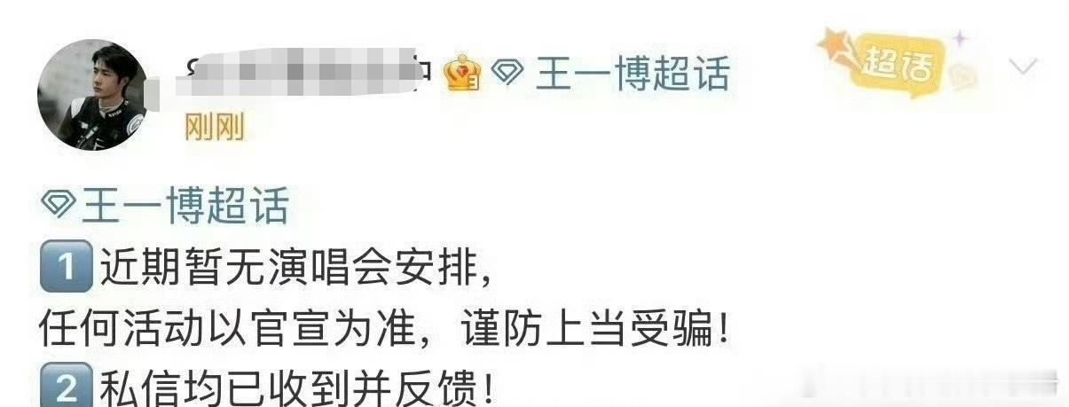 对接回应王一博 演唱会“王一博近期暂无演唱会安排” ​​​