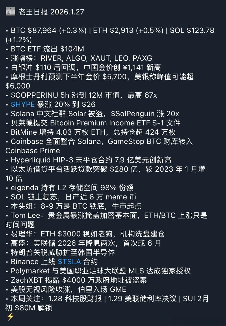 这两天Clawdbot很火 我也搞了一个让bot每天整理日报 数据不一定准 可能