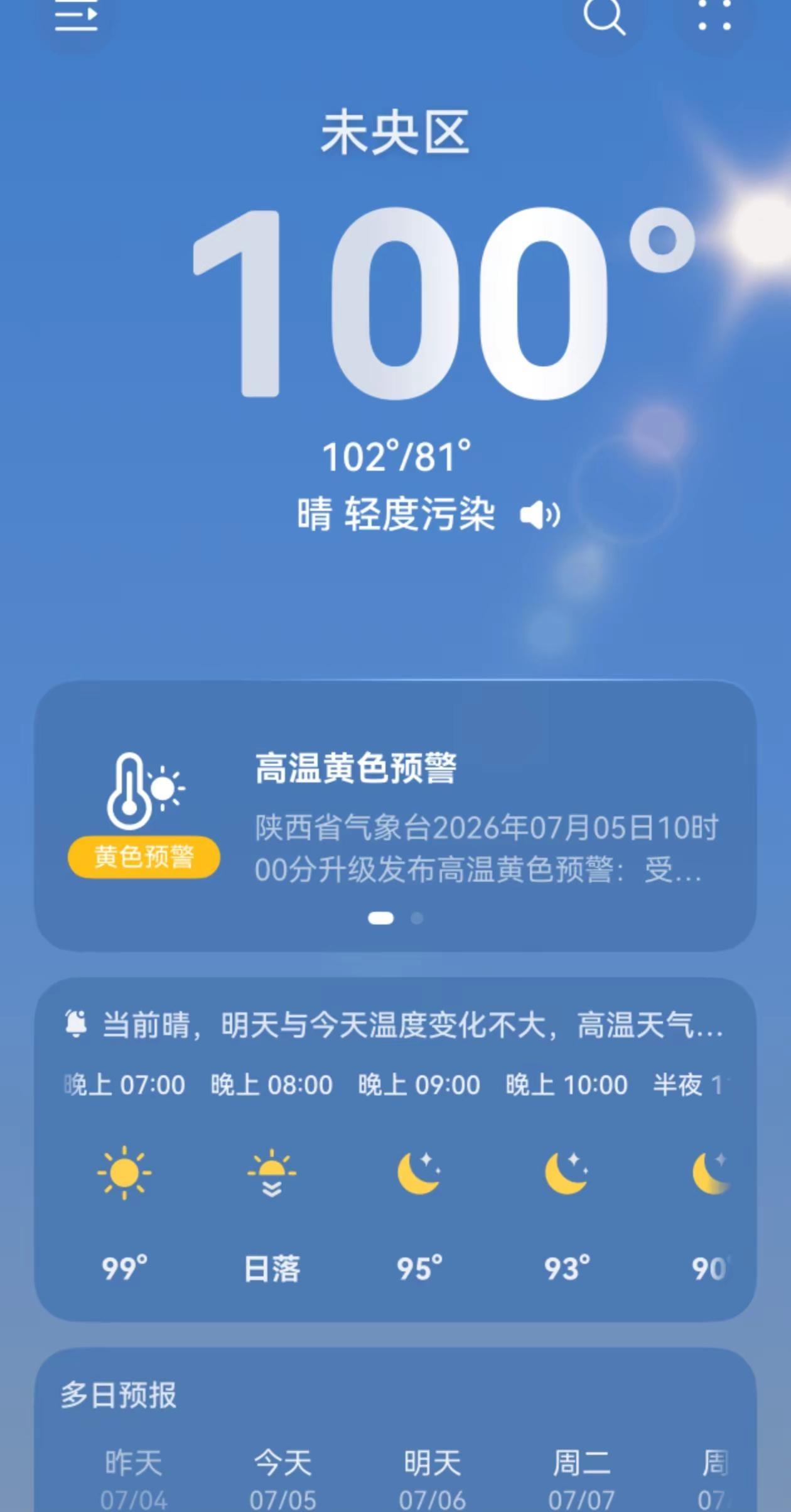 热的人活都不想喋叻西安的天气