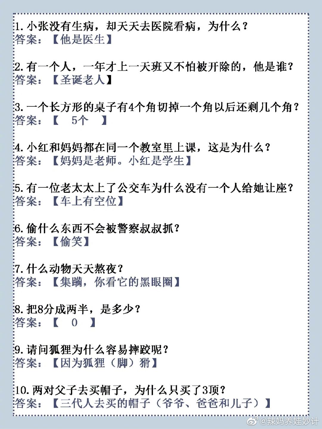 60首脑筋急转弯睡前陪孩子玩提高情商更聪明 ​​​