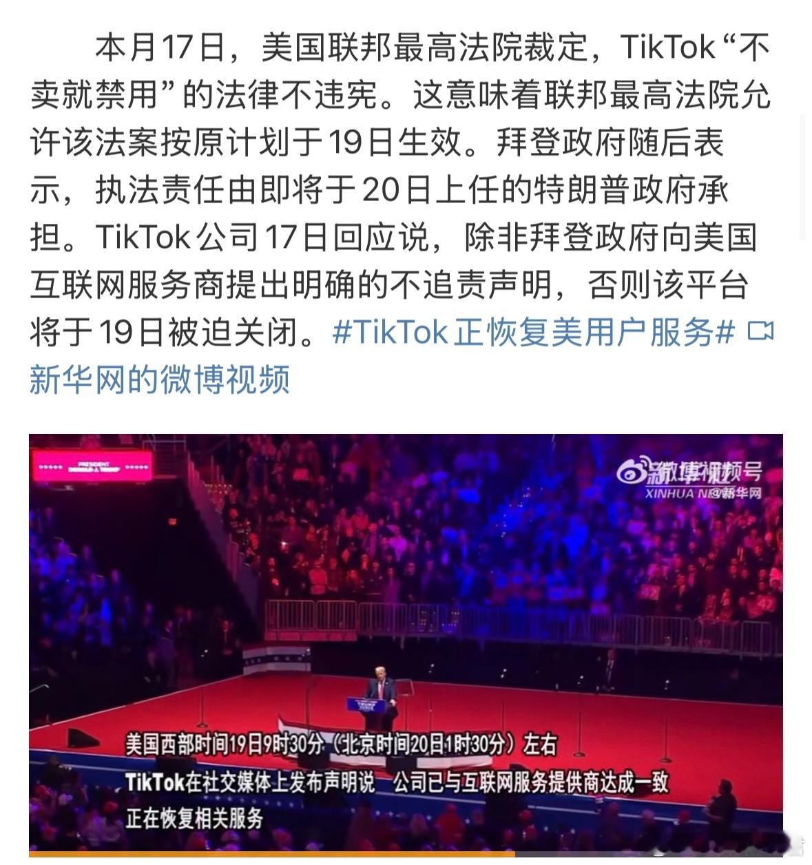 TikTok发声明感谢特朗普澄清保证 演技能超越《甄嬛传》的，大概只有特朗普和他