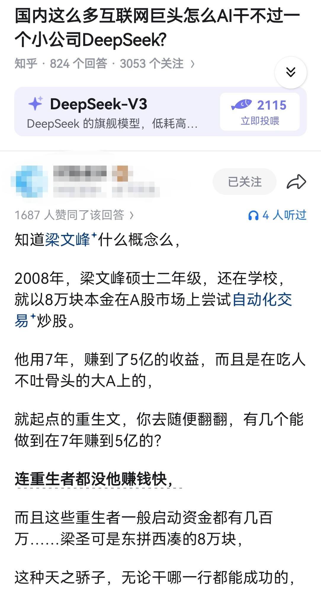 国内这么多互联网巨头怎么AI干不过一个小公司DeepSeek? ​​​