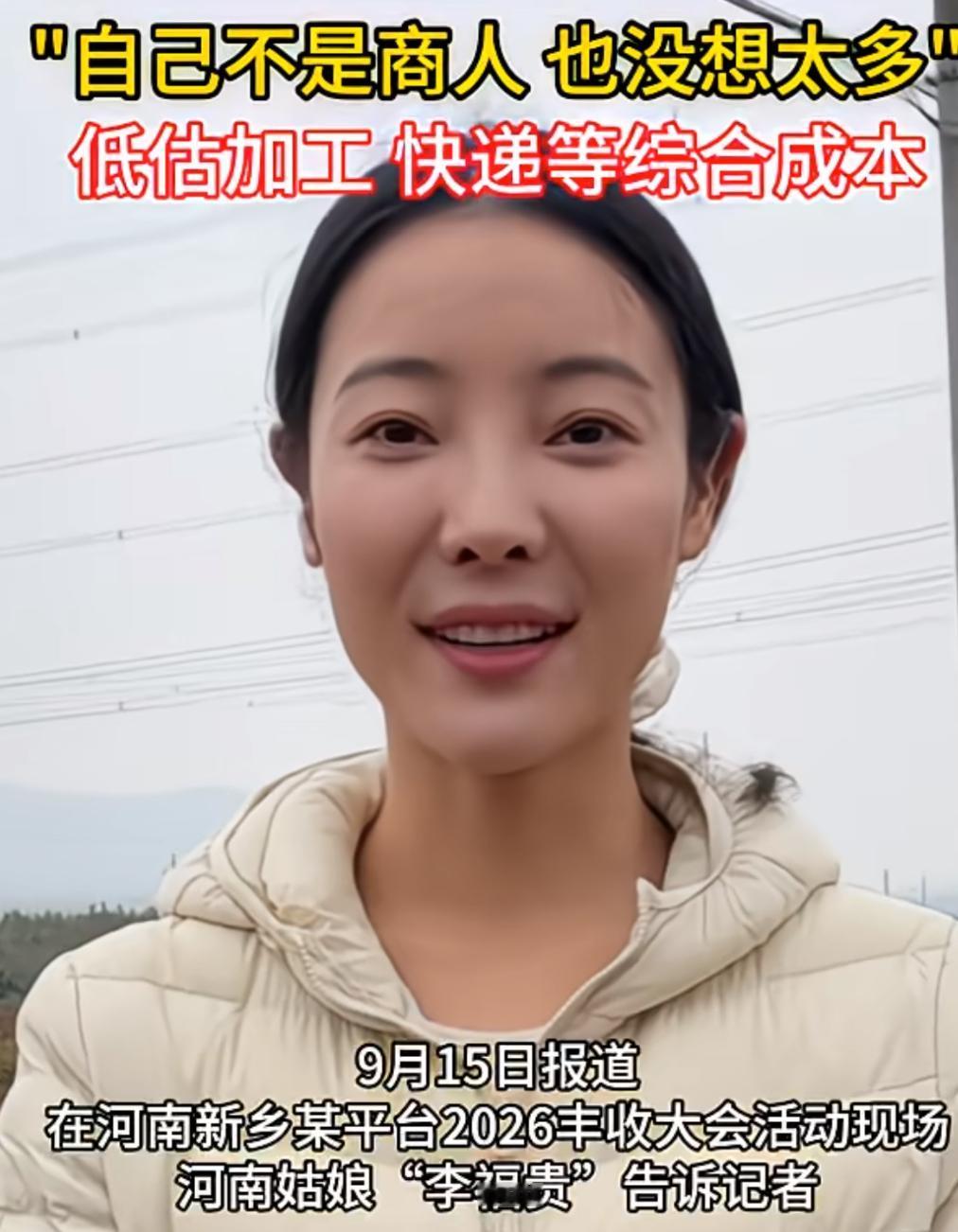 李富贵还是亏了。
这个傻姑娘当初不听劝告一孤行，非要用零售价收购村民的小米，再按