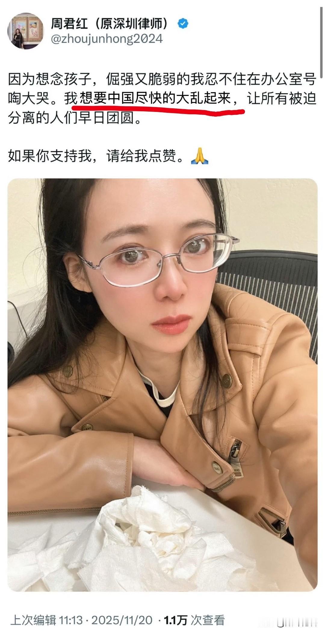 这个周君红太狠毒了，她自己跑出去，不想回来，却盼着中国天下大乱！这种反华的殖人，