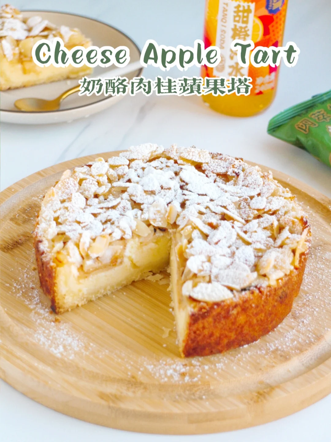 💥好吃到炸！肉桂奶酪苹果塔 上瘾警告
