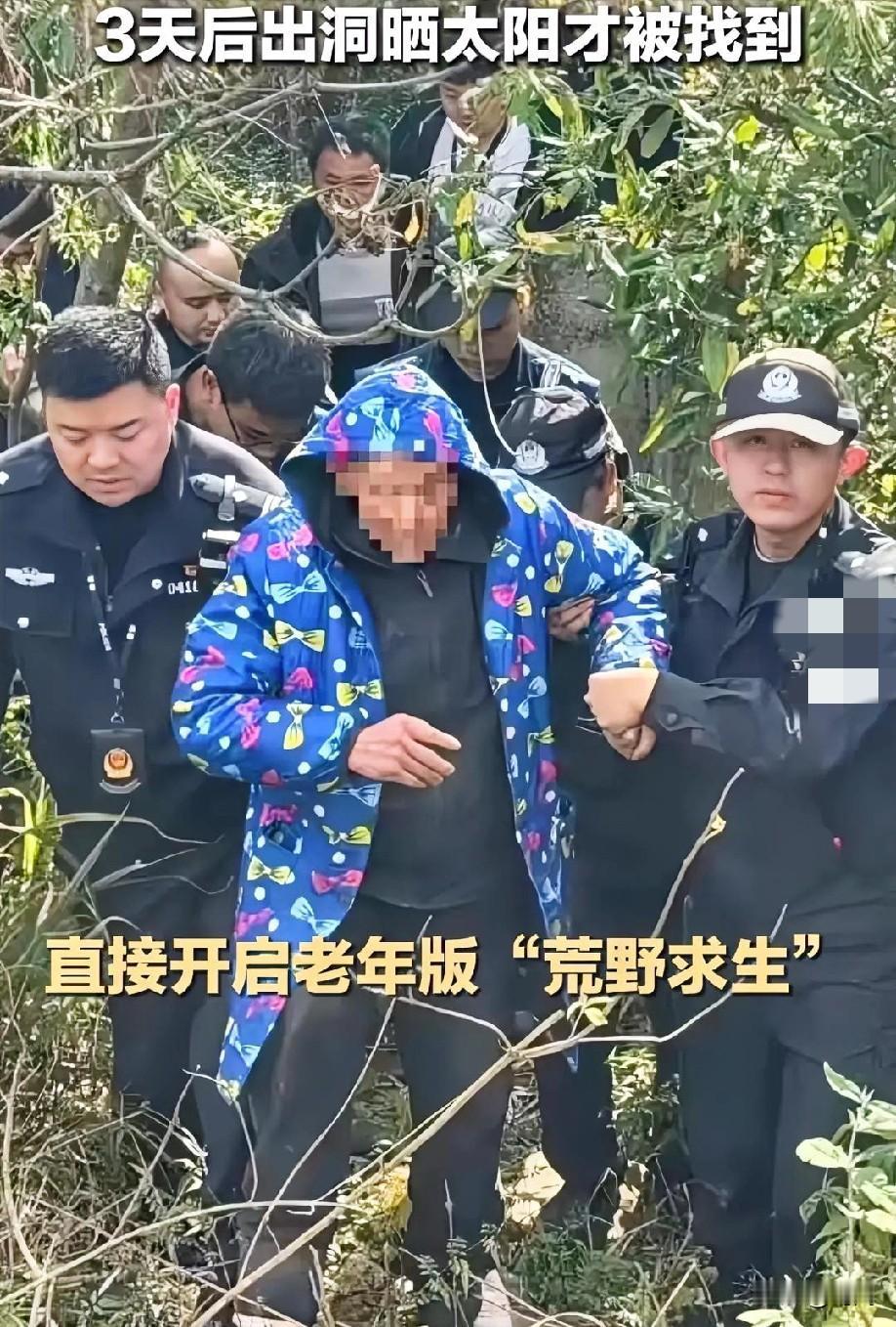 76岁老人要手机刷视频！不给买！
赌气离家出走！开启荒野求生！
走之前老人买了一