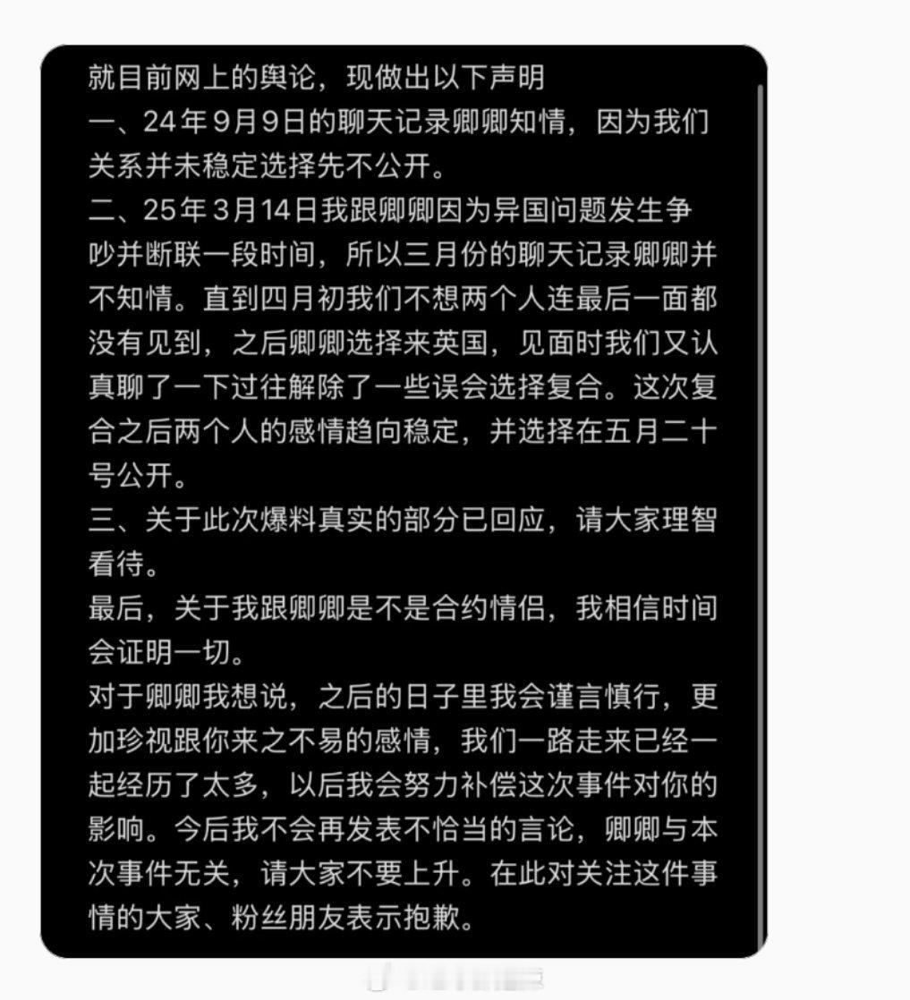 怦然心动20岁卿木cp男方木木撩骚女网友后续   木木回应今年3月14日和卿卿吵