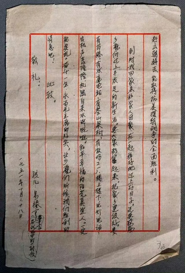 纪念抗美援朝战争胜利73周年抗美援朝老战士易禄亨的家书，那年他16岁。 