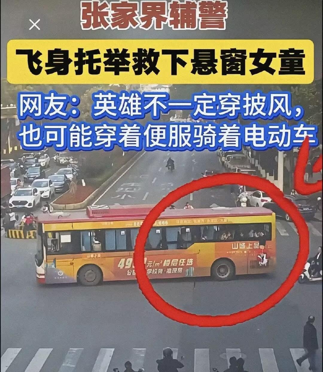 张家界这位家长该注意了
要不是有这位小哥
恐怕孩子就掉下公交车头着地昏了，大马路