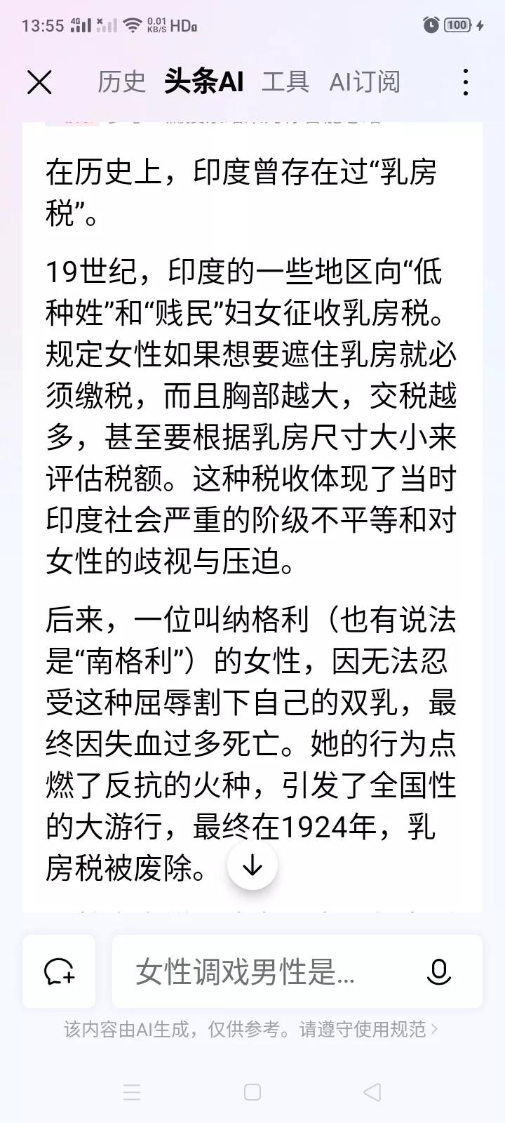 原来隔壁印度真的曾经征收过“乳房税”啊，我一直以为是人们在恶搞“三哥”呢，听说胸