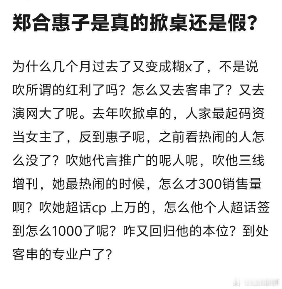 郑合惠子才是真营销大户吧，离开鞠姐还是湖胡[委屈] ​​​