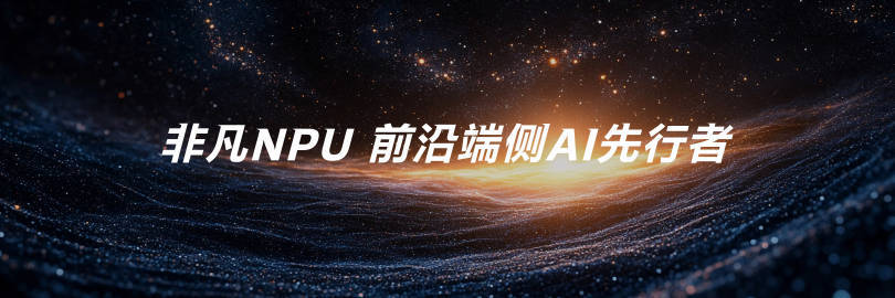 天玑8400  集成 MTK 旗舰级 AI 处理器 NPU 880，全大核 CP