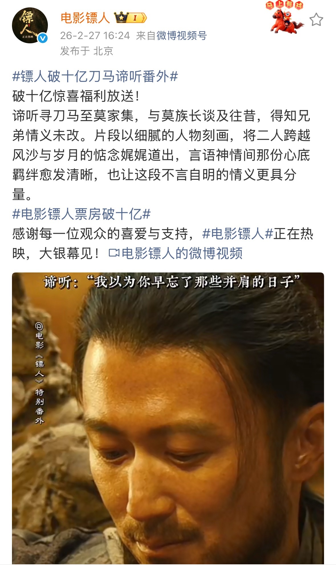 镖人票房破10亿福利 福利来了