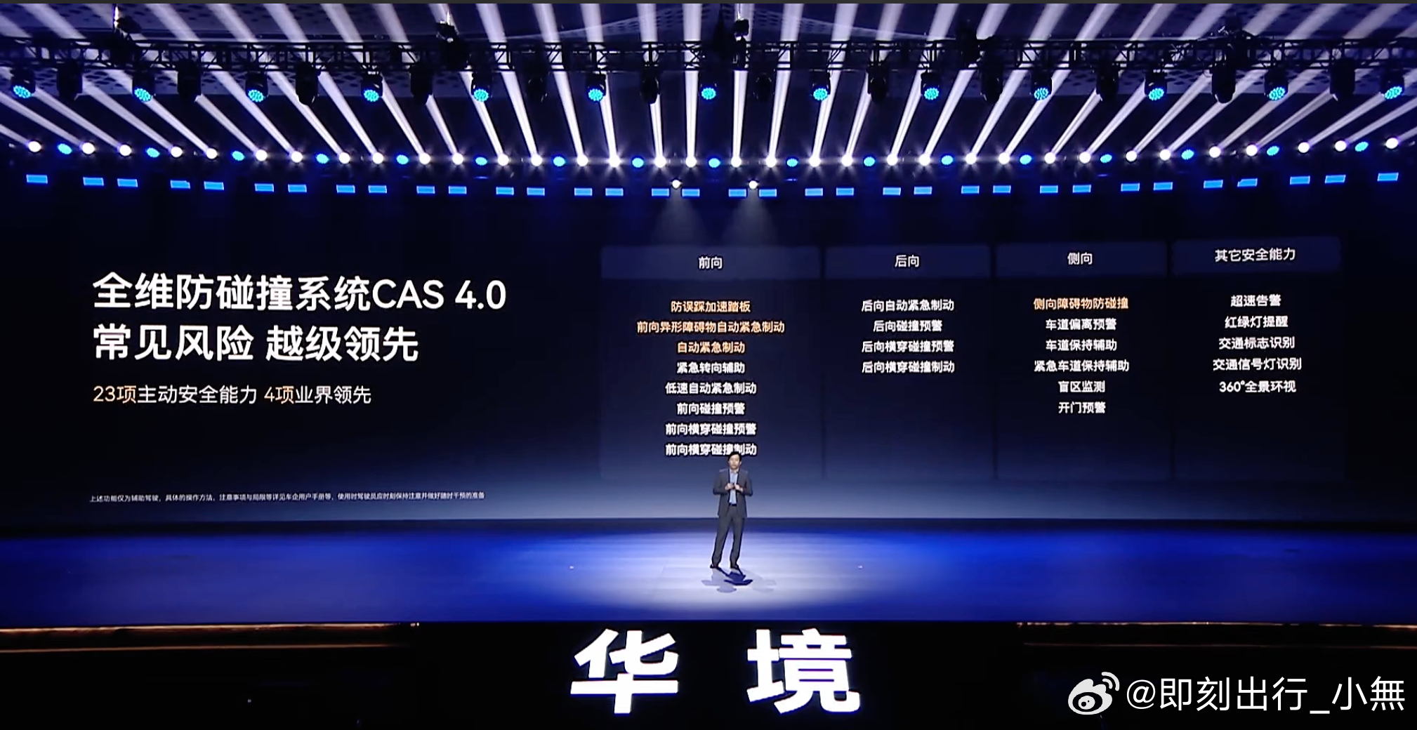 安全，始终是华为乾崑智驾的核心底色，宝骏华境S搭载全维防碰撞系统 CAS 4.0