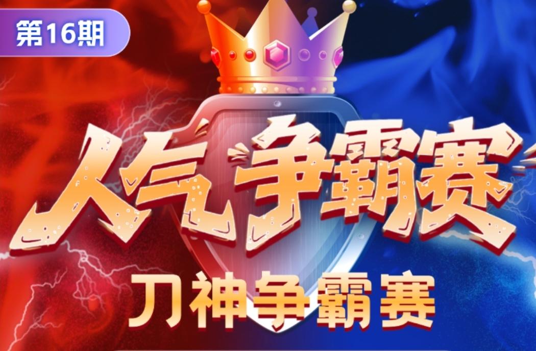 野狐人气争霸赛~
15期偃旗息鼓
16期鸣锣开战

郑载想第一位晋级24强

刚