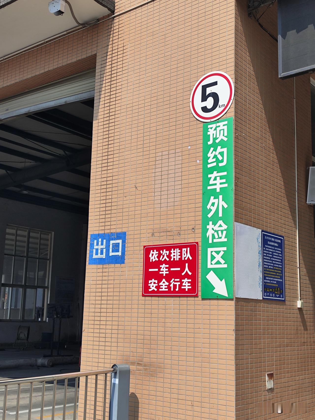 五月二十日上午，我和老伴儿去做车辆年检。到了车检点，前面有两三辆车在排队。

大