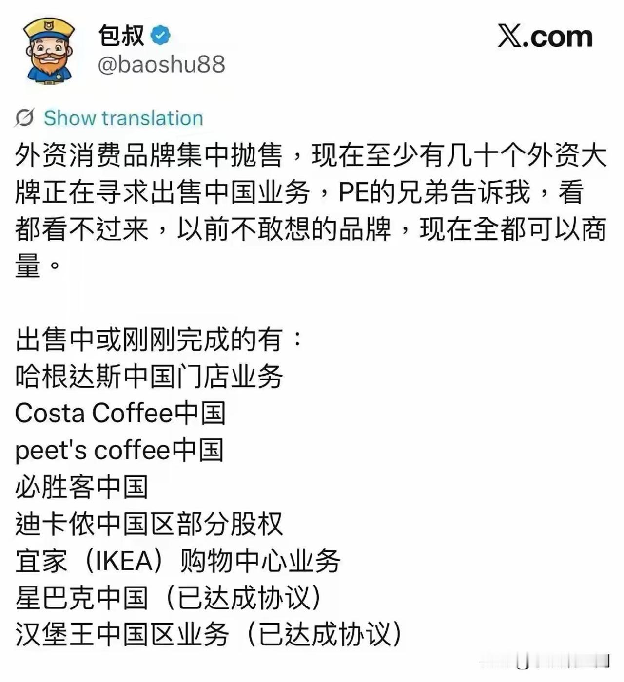 你们听说没，
这些外资企业已经变卖资产，
要撤离中国了。
这对我们我们来说是一件