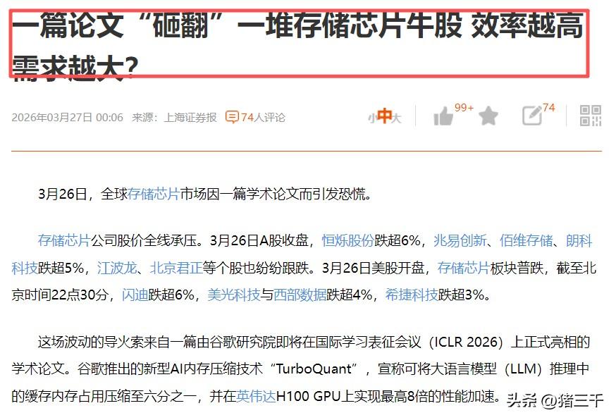 存储芯片今天还能洗白吗？
这个观点去年光模块有过讨论，
单当时是经历4月大跌新易