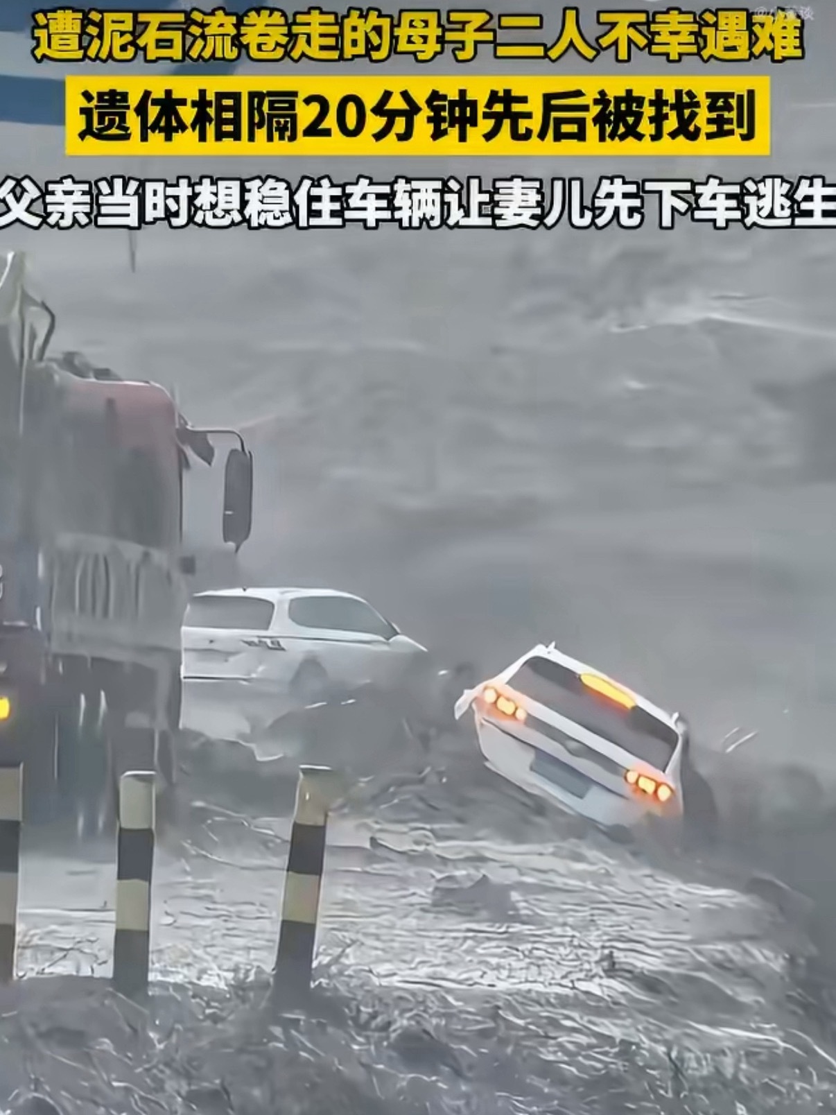 一家三口新疆自驾遇山洪母子身亡不要指责这位父亲了，他只是在危难关头，想让妻儿活下