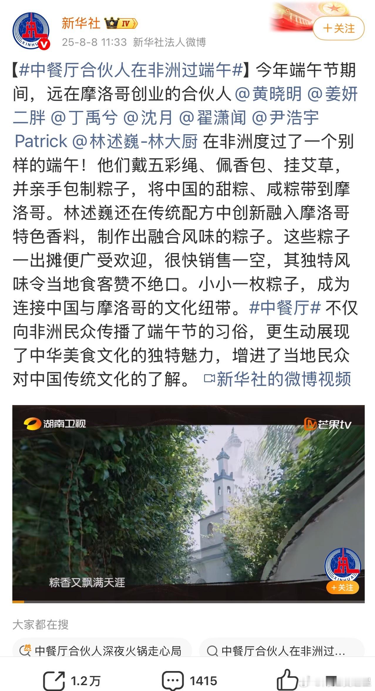 新华社又又又发了中餐厅，视频片段丁禹兮含量很高[赞][赞][赞] ​​​