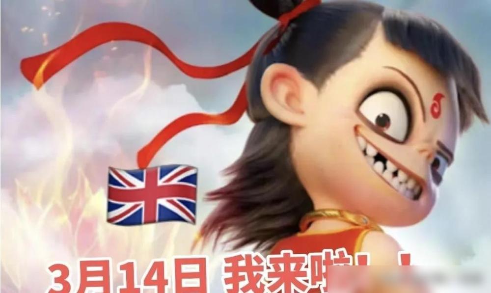 《哪吒2》在英国搞大事！3月14日点映、21日全面开画，直接登陆62家主流影院，