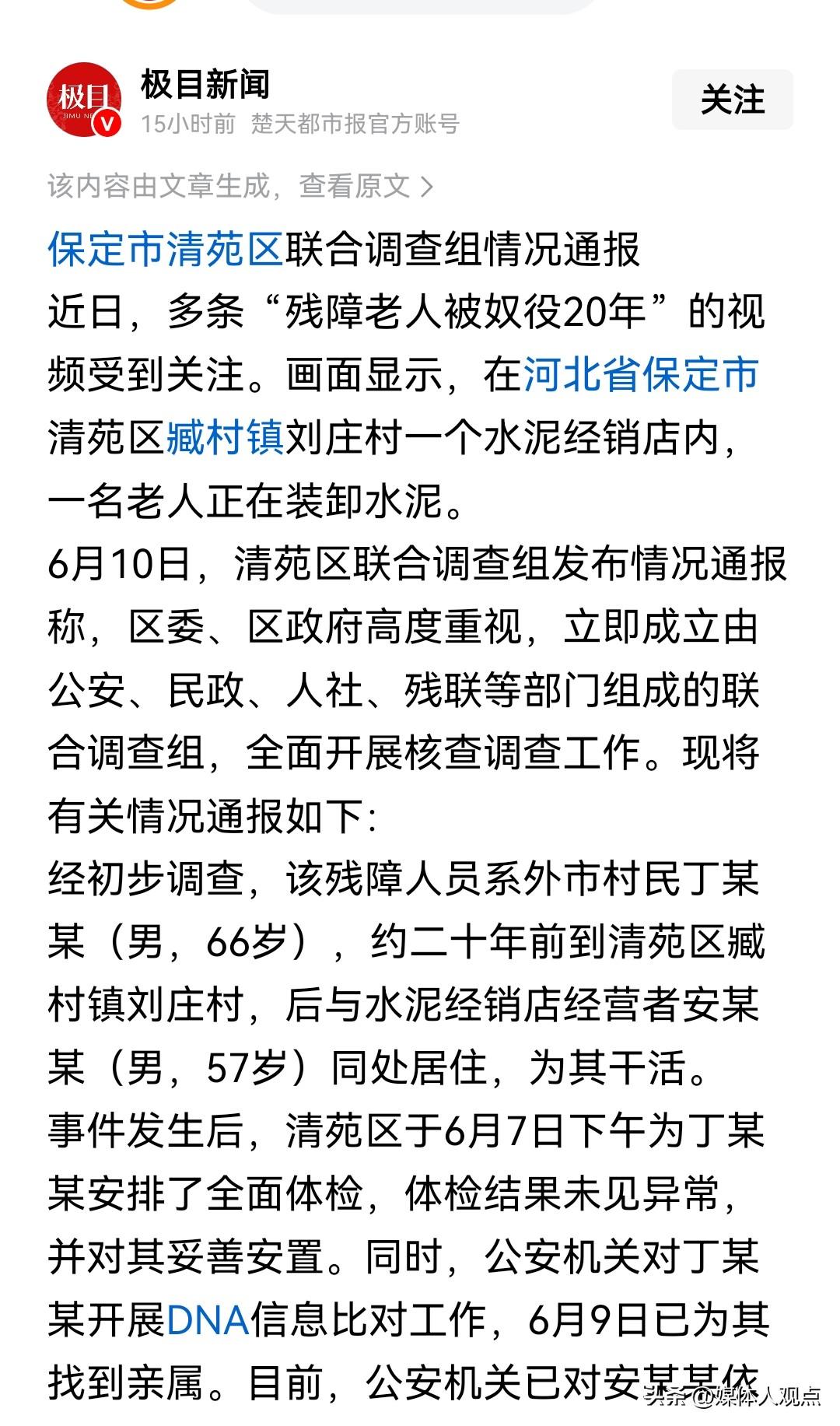 河北保定清苑这个事儿，终于有官媒介入了。浏览头条，看到了有多个网民也叫自媒体吧，