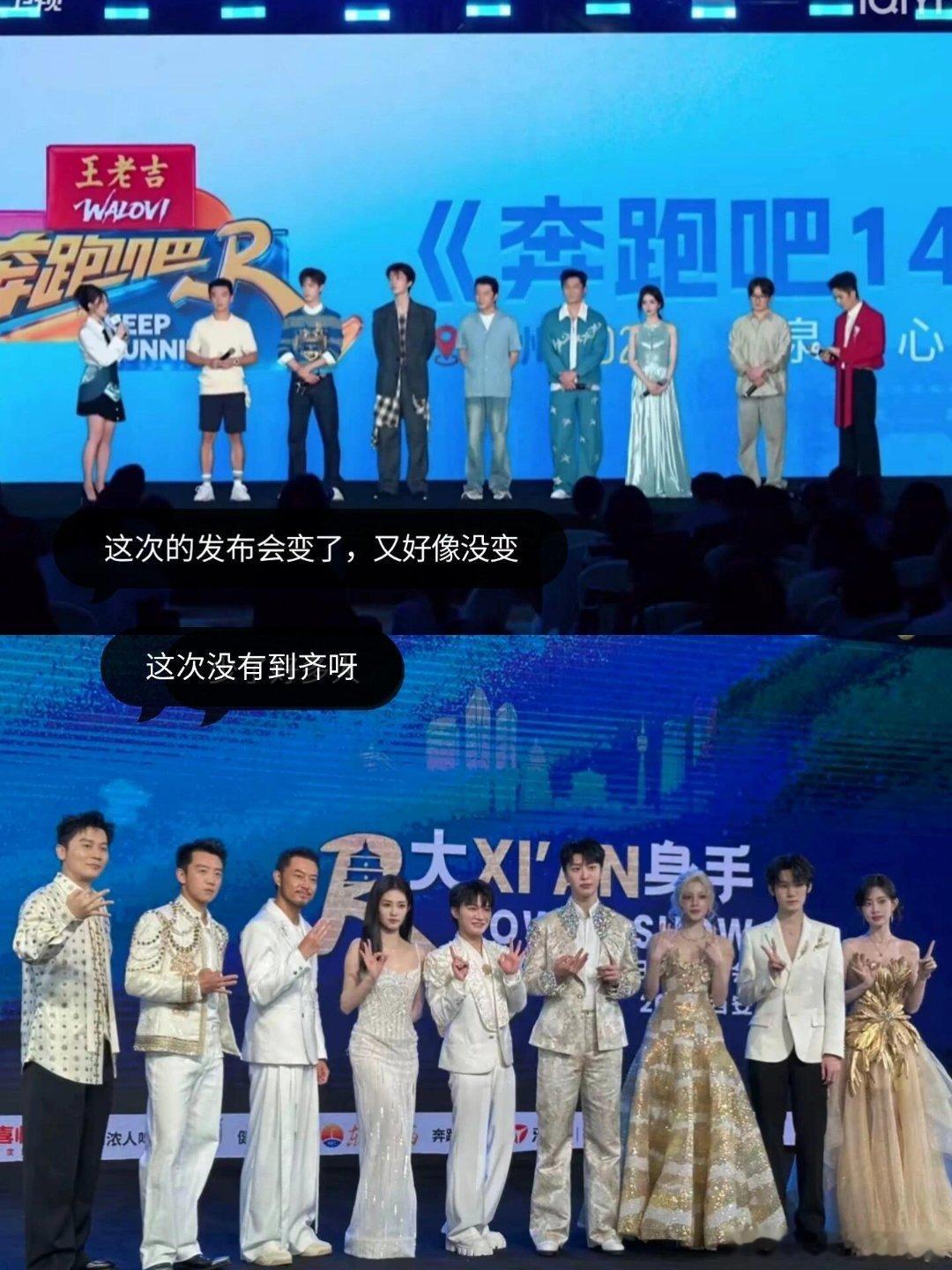 奔跑吧这次的发布会因为一些原因，全员没有到齐呀奔跑吧‖ 